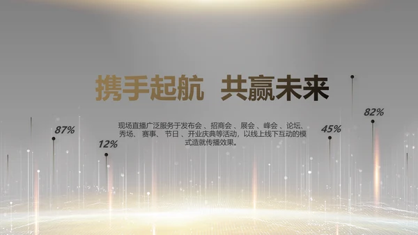 黑色炫酷互联网科技发布会PPT
