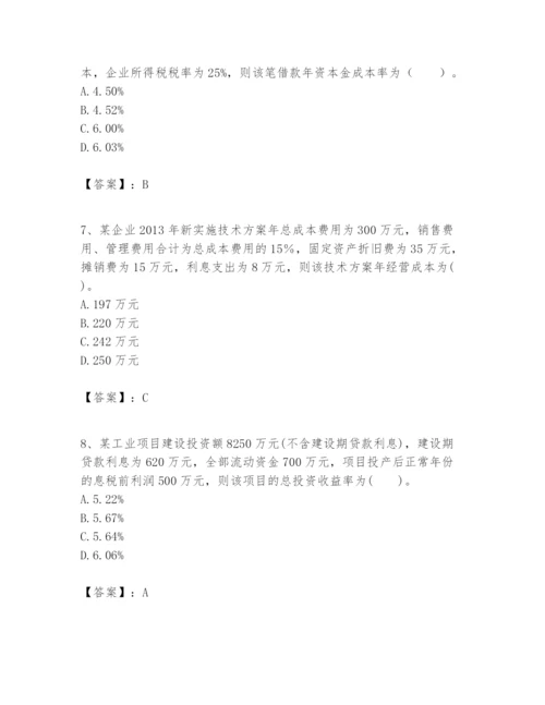 2024年一级建造师之一建建设工程经济题库附答案（培优a卷）.docx