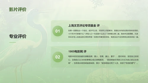 绿色手绘风宫崎骏《你想活出怎样的人生》电影介绍PPT模板