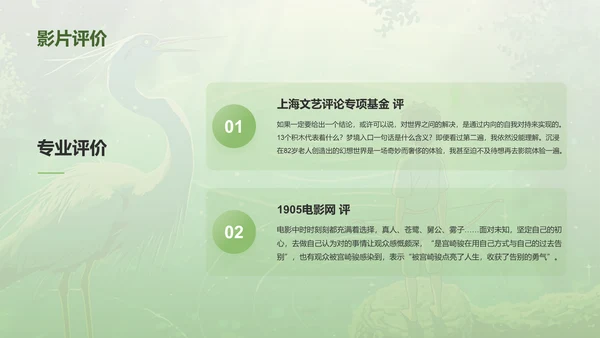 绿色手绘风宫崎骏《你想活出怎样的人生》电影介绍PPT模板