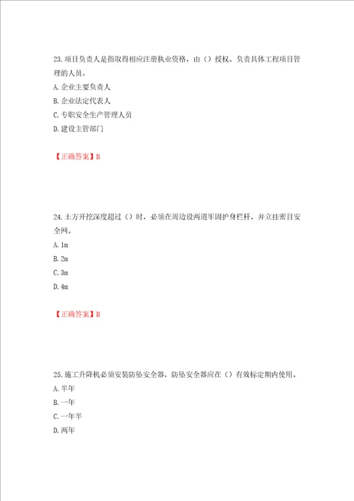 2022年广东省安全员B证建筑施工企业项目负责人安全生产考试试题押题卷含答案第55版