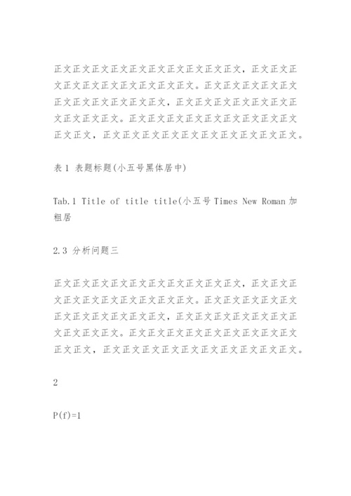 会议期刊论文.docx
