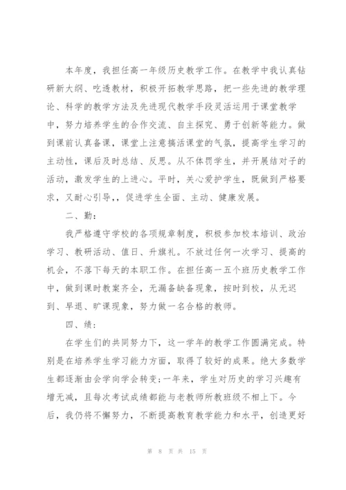 教师转正工作总结5篇.docx