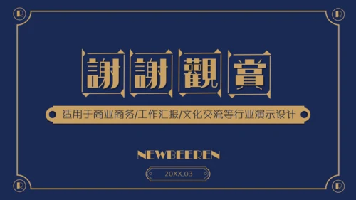 民国范儿创意复古风通用PPT模板