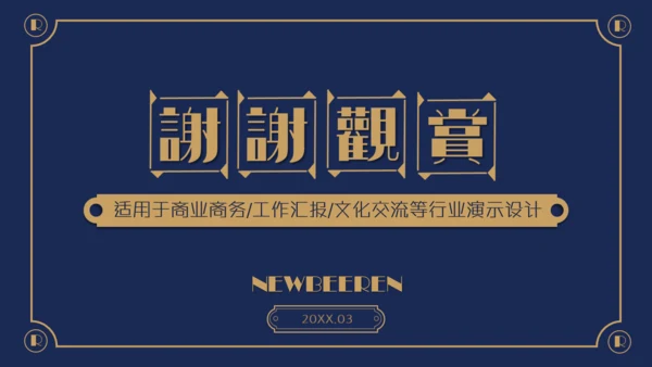 民国范儿创意复古风通用PPT模板