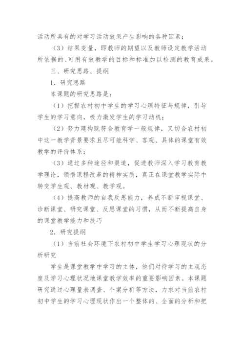 论文开题调研报告.docx