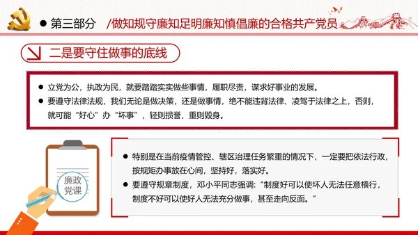 筑牢廉政思想根基廉洁从政廉政教育党政党建党课支部团委学习模板
