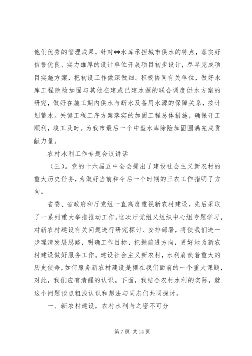 农村水利工作专题会议讲话.docx