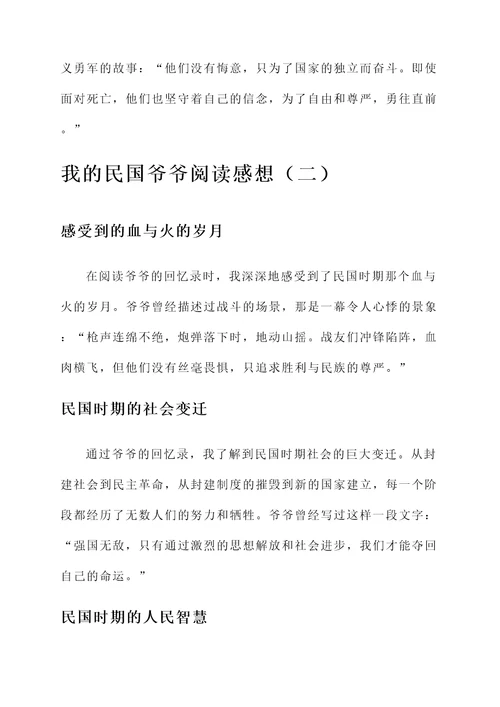 我的民国爷爷阅读感想