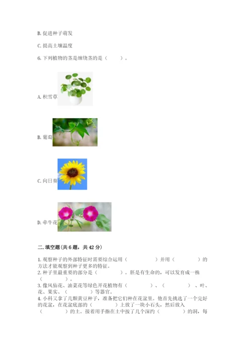 教科版科学四年级下册第一单元《植物的生长变化》测试卷（各地真题）.docx