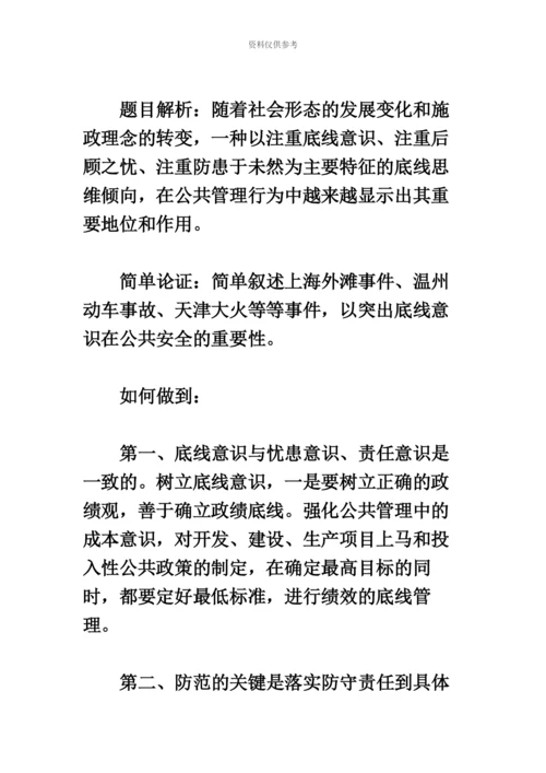 上海公务员考试面试真题模拟及解析4.27.docx