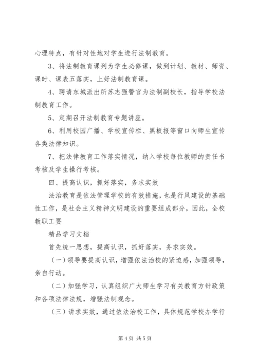 学校法治教育工作方案.docx