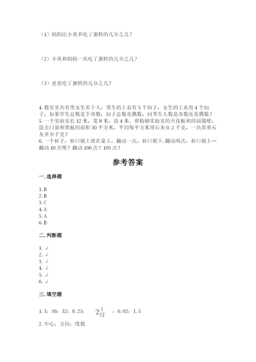 人教版数学五年级下册期末测试卷及参考答案一套.docx