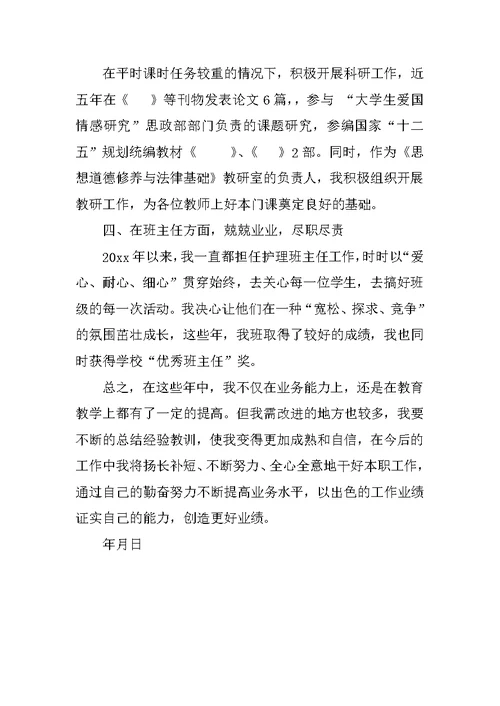 大学思政教师工作总结
