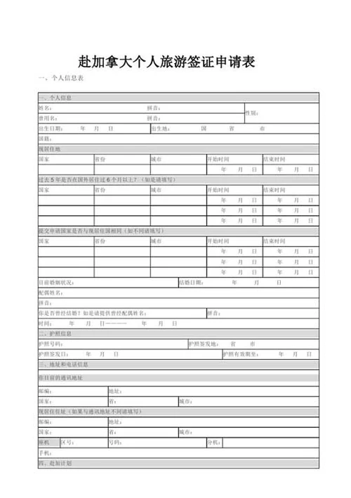 加拿大签证办理材料包-Word范文