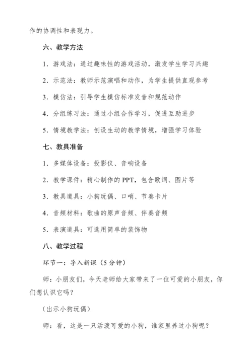 【新教材】人音版一年级上册第一单元 情境表演 口哨与小狗 教学设计