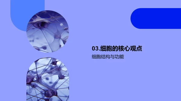 商务风生物医疗教学课件PPT模板