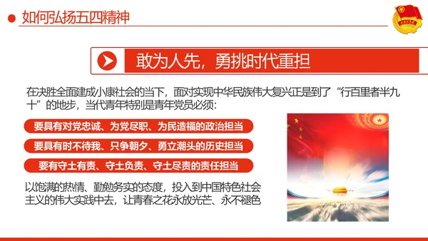 弘扬五四精神做新时代有为青年PPT