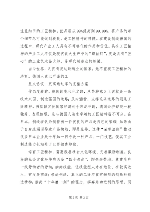 在全社会培育弘扬工匠精神 (2).docx