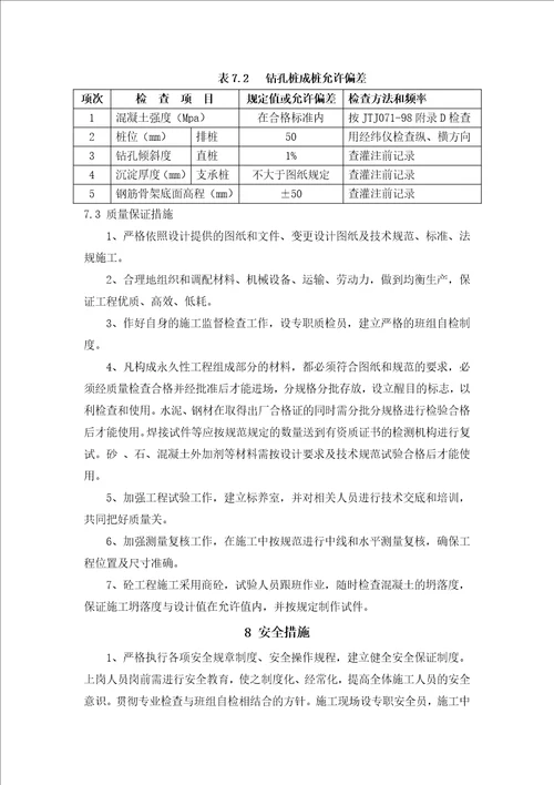 河床上冲击钻孔灌注桩施工工法