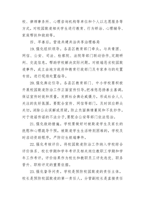 2023校园暴力欺凌应急处置预案（精选10篇）.docx