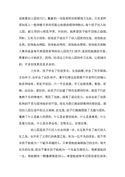 幼儿园毕业班家长代表讲话 幼儿园毕业典礼家长致辞