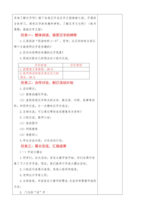 2023-2024学年部编版语文五年级下册第三单元教学计划
