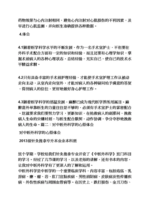 外科学学习心得体会