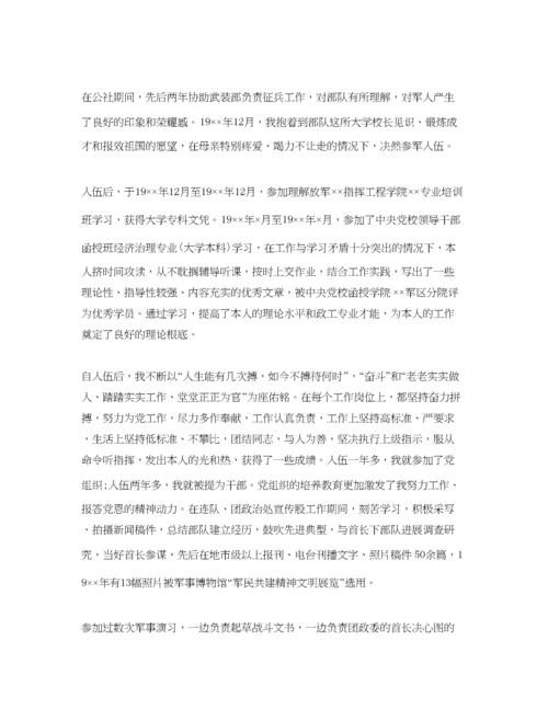 【精编】军人个人自传范文参考.docx