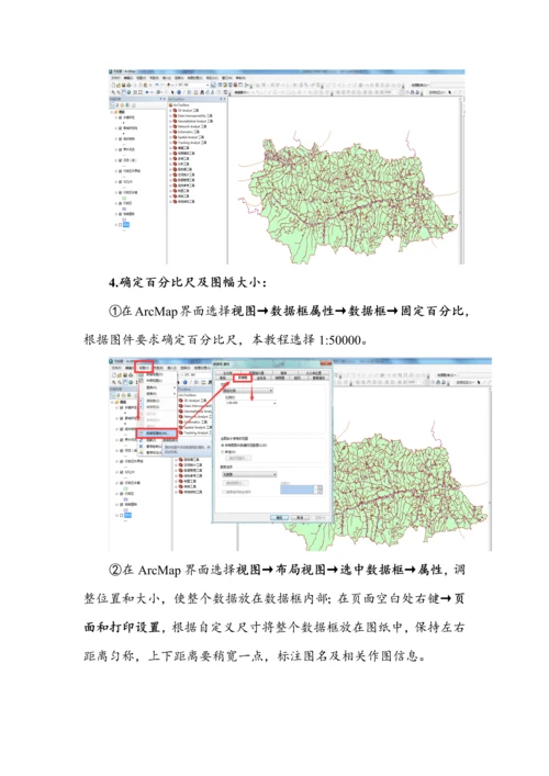 利用ArcGIS制作土地利用现状图作业流程.docx