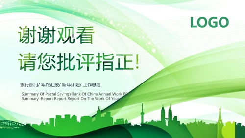 简约中国邮政储蓄银行邮储银行PPT模板