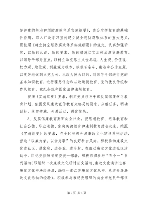 全区纪检监察宣传教育和研究工作要点.docx