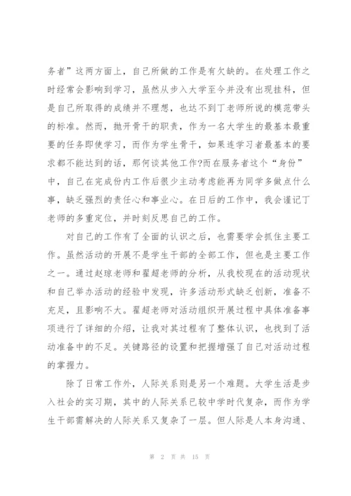 学生骨干培训心得体会范文.docx