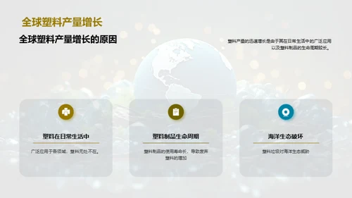 塑战未来：地球守护行动