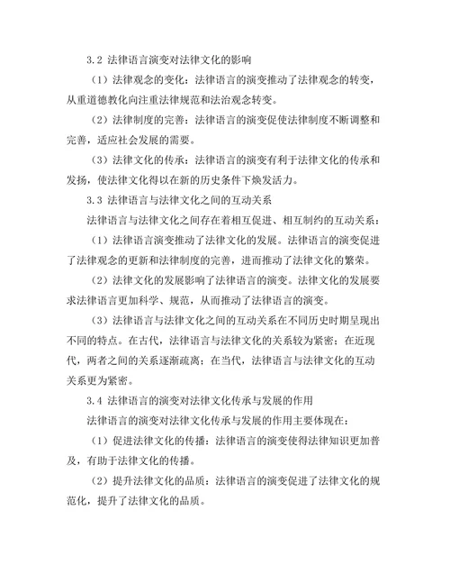 法律语言的演变与法律文化的关系探讨