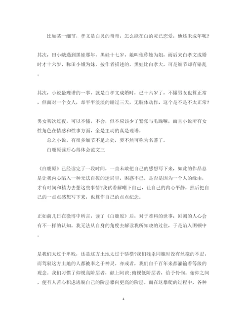 精编《白鹿原》心得体会范文800字2.docx
