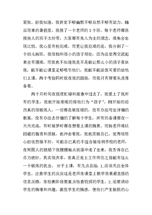 培训班教师工作总结