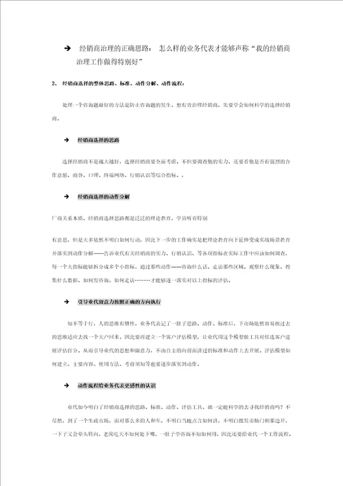 经销商营销专业培训教材