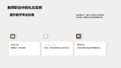 礼仪在职业中的应用