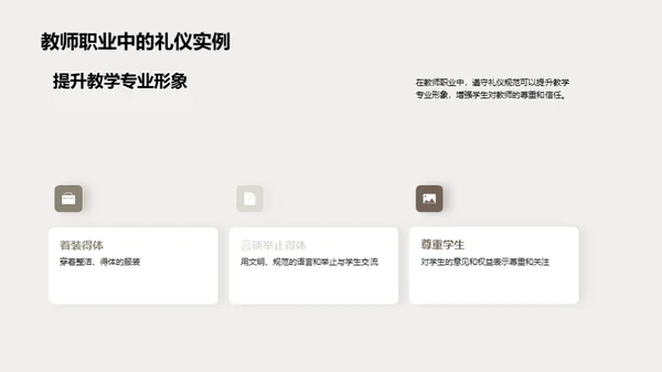 礼仪在职业中的应用