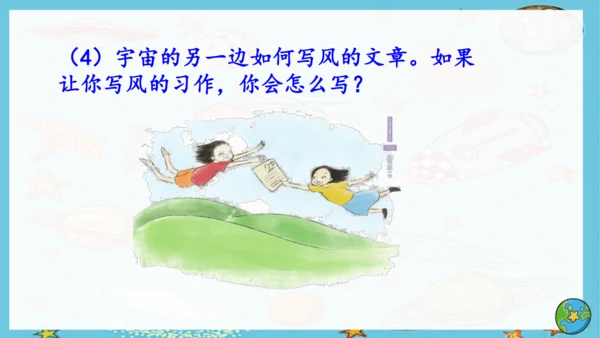 16 宇宙的另一边   课件