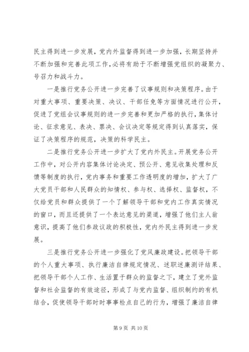 教育局总支党务公开工作汇报 (3).docx