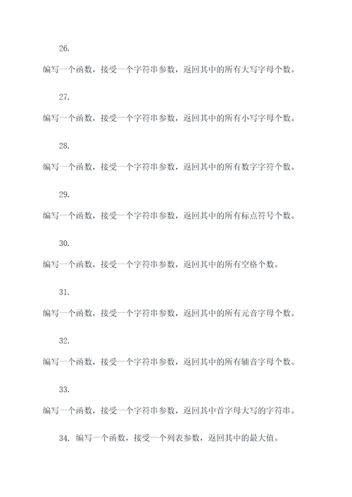 八下函数简单应用题