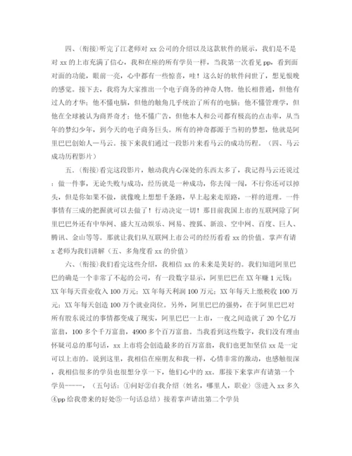 精编之公司培训主持词范文.docx