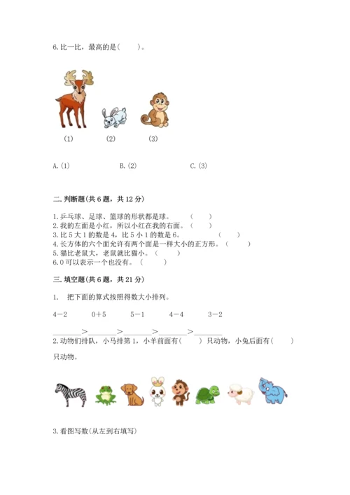 人教版一年级上册数学期中测试卷（中心小学）.docx