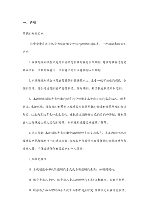 个人理财重点规划报告书.docx