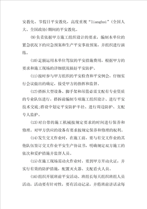 精选安全协议书4篇关于安全的协议书