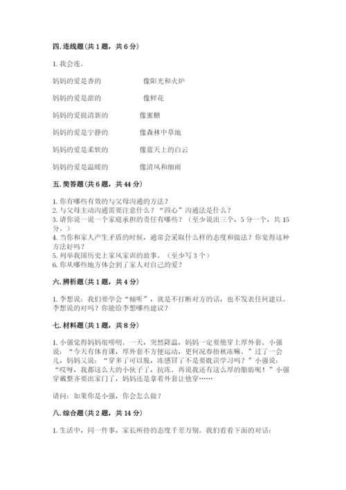 道德与法治五年级下册第一单元《我们是一家人》测试卷1套.docx
