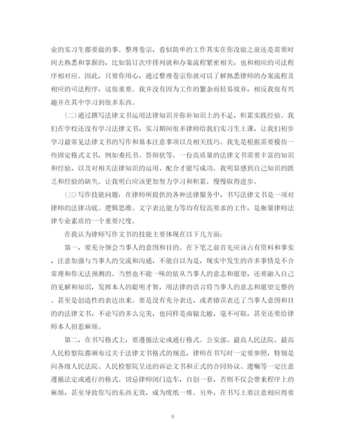 精编之律师事务所实习自我总结范文.docx