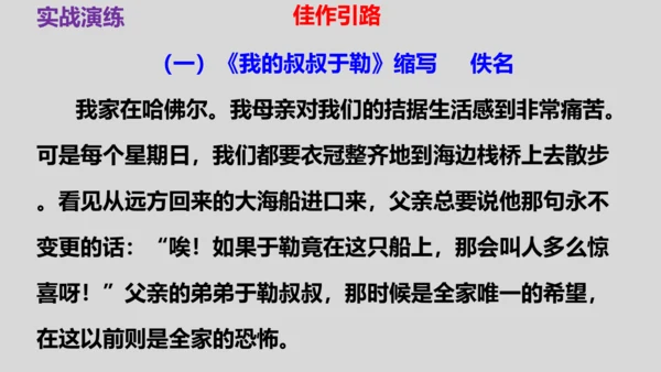 部编版九上语文第四单元写作〈学习缩写〉同步课件(共45张PPT)